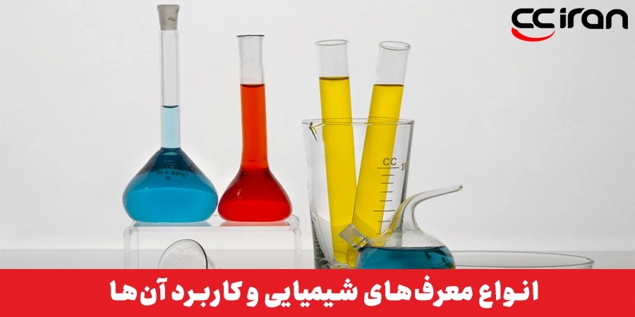 انواع معرف‌های شیمیایی و کاربرد آن‌ها